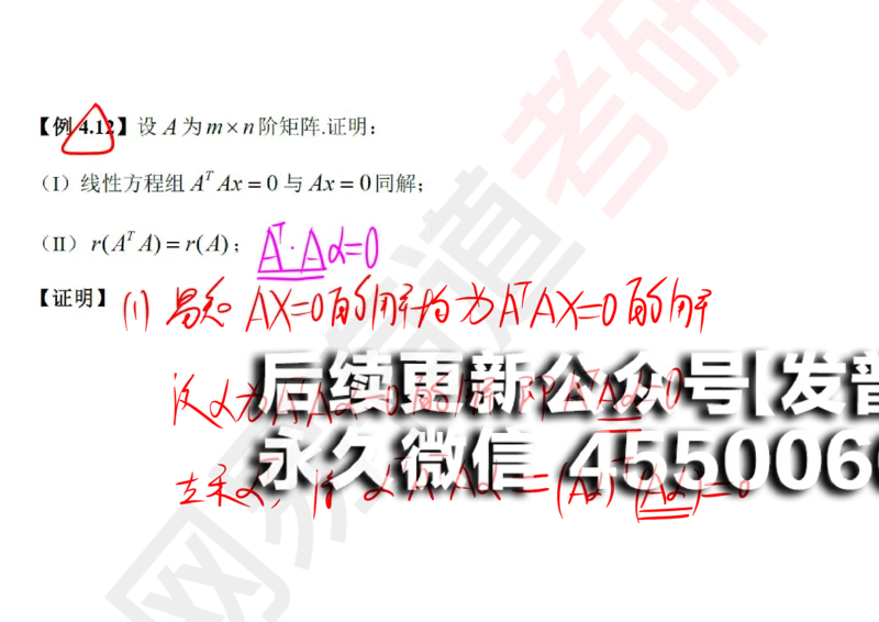 (124)--笔记小节_01.2026考研数学有道武忠祥刘金峰全程班_01.2026考研数学武忠祥刘金峰全程班_00.书籍和讲义_{2}--资料