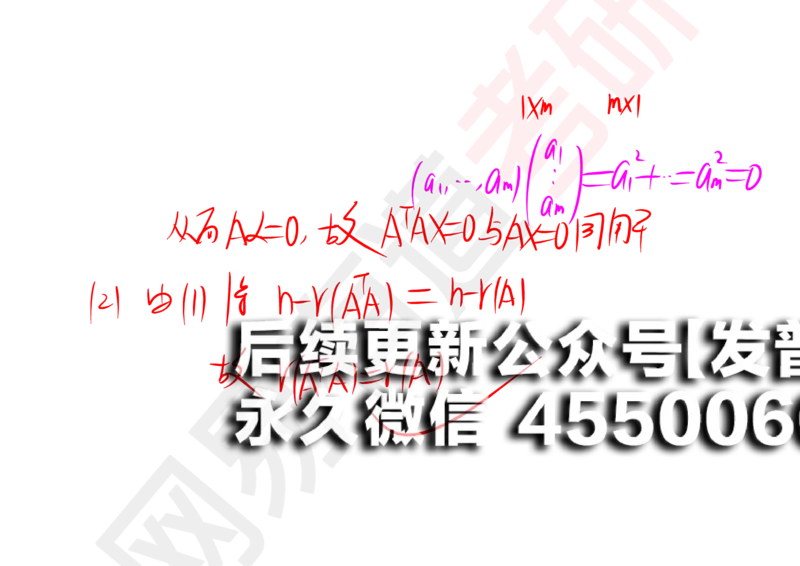 (124)--笔记小节_01.2026考研数学有道武忠祥刘金峰全程班_01.2026考研数学武忠祥刘金峰全程班_00.书籍和讲义_{2}--资料