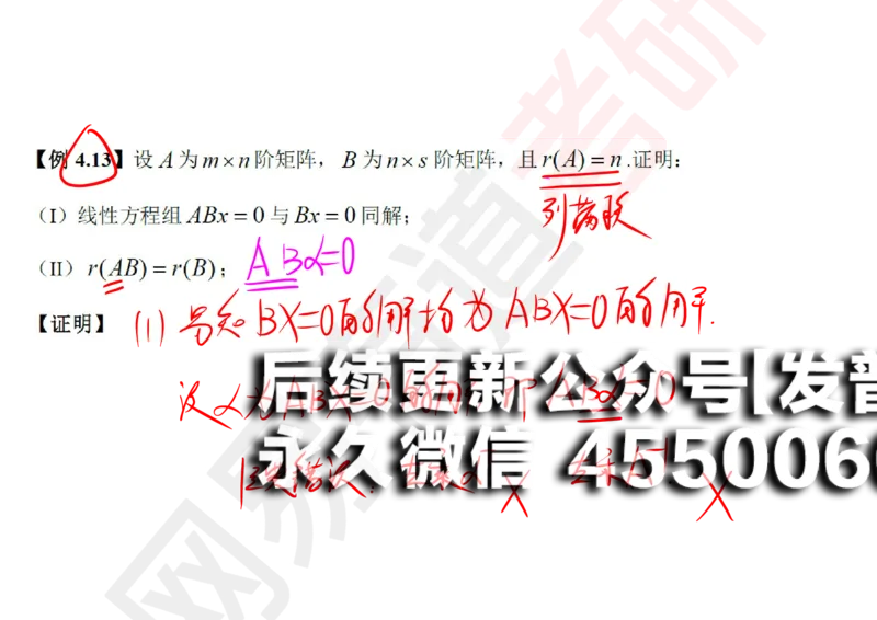 (124)--笔记小节_01.2026考研数学有道武忠祥刘金峰全程班_01.2026考研数学武忠祥刘金峰全程班_00.书籍和讲义_{2}--资料
