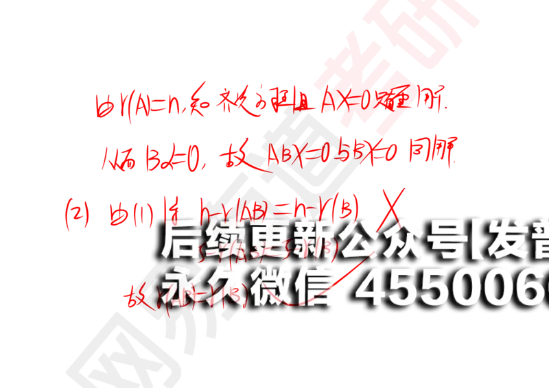 (124)--笔记小节_01.2026考研数学有道武忠祥刘金峰全程班_01.2026考研数学武忠祥刘金峰全程班_00.书籍和讲义_{2}--资料