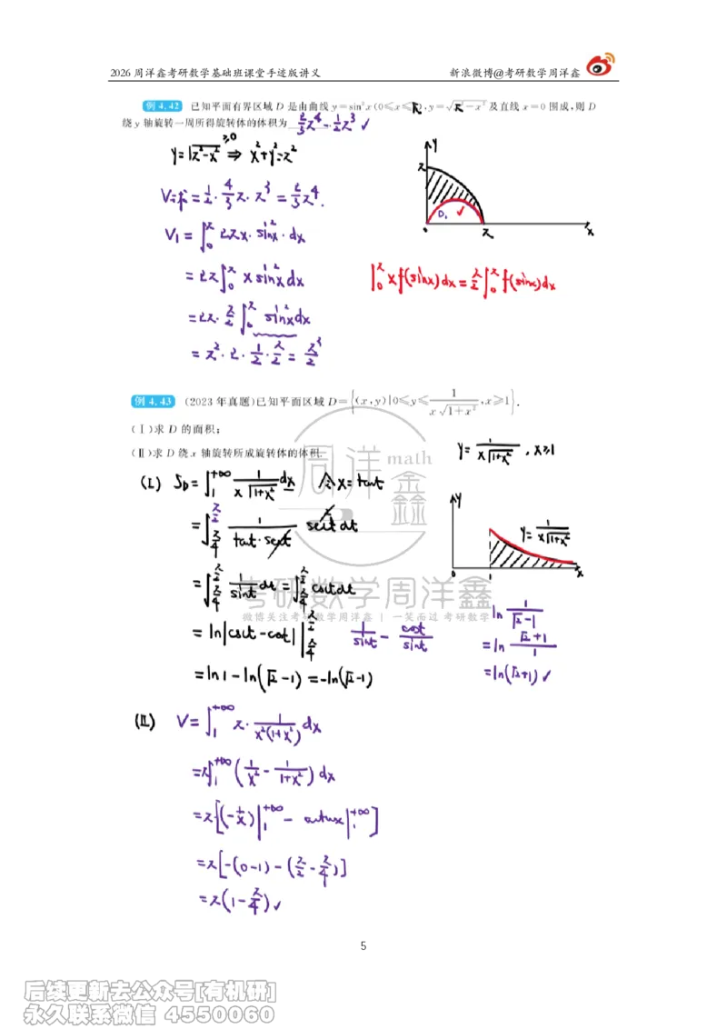 087.2026周洋鑫考研数学基础班（高数27）_04.2026考研数学周洋鑫数学笑过_00.随课资料