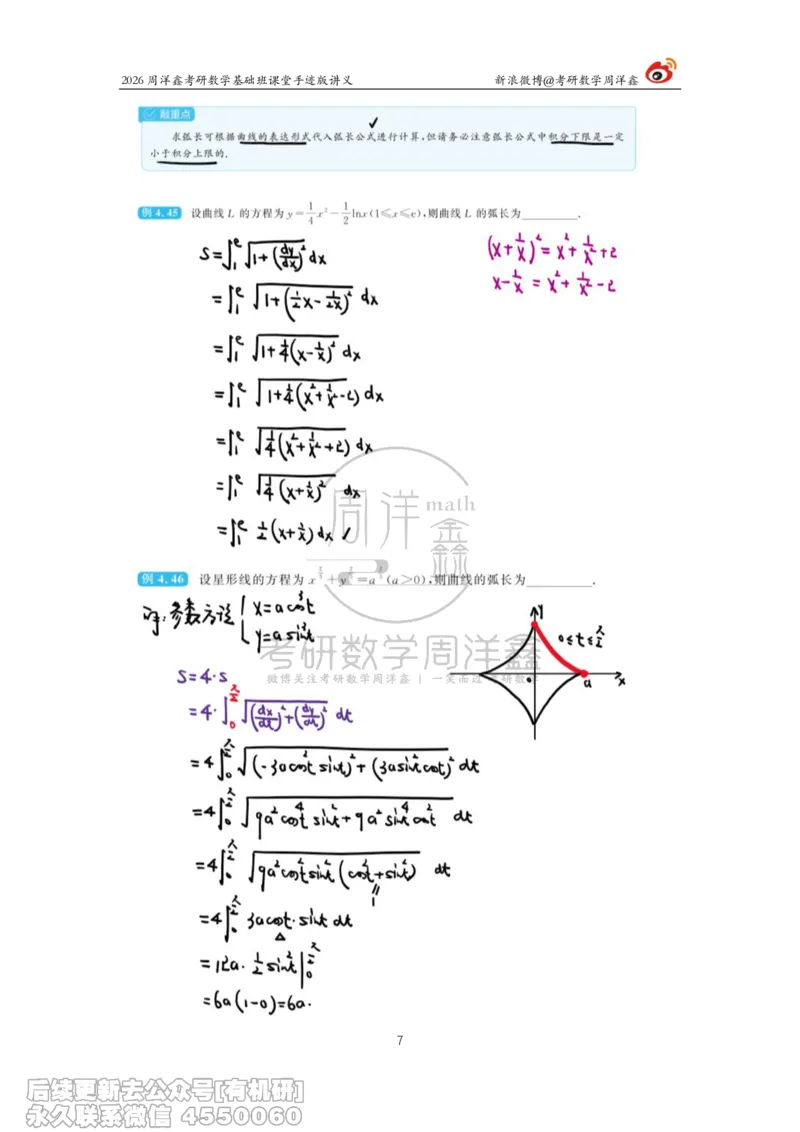 087.2026周洋鑫考研数学基础班（高数27）_04.2026考研数学周洋鑫数学笑过_00.随课资料