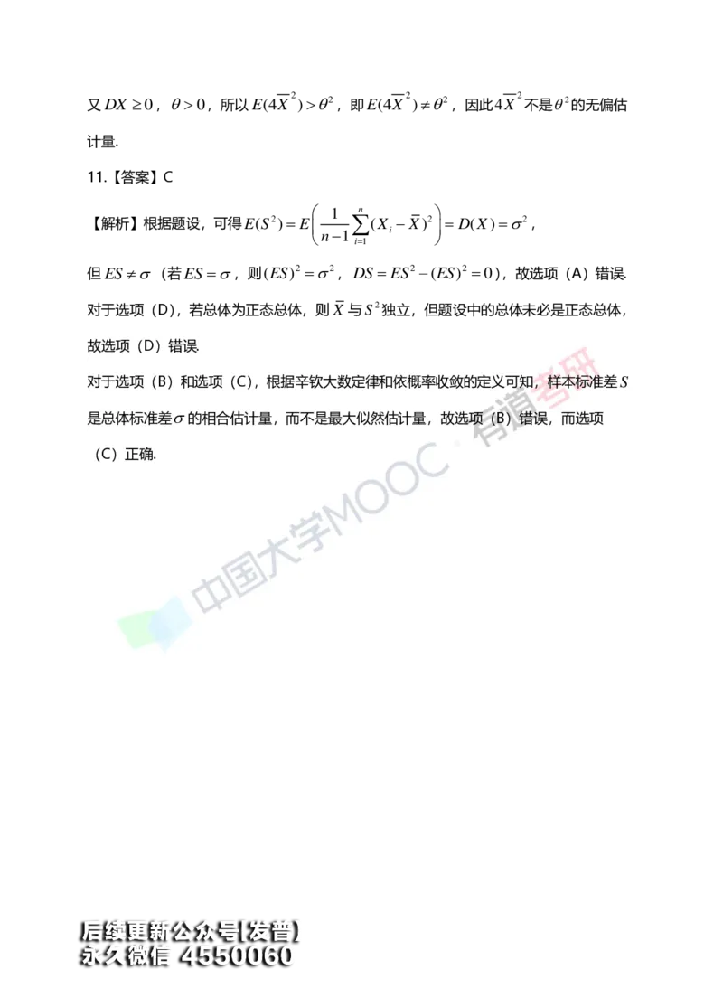(172)--第七章《参数估计》答案解析_01.2026考研数学有道武忠祥刘金峰全程班_01.2026考研数学武忠祥刘金峰全程班_00.书籍和讲义_{3}--全部课件