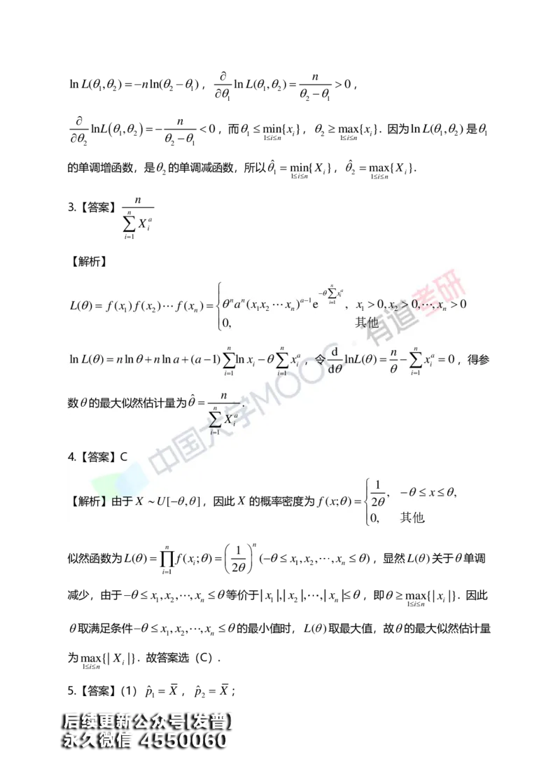 (172)--第七章《参数估计》答案解析_01.2026考研数学有道武忠祥刘金峰全程班_01.2026考研数学武忠祥刘金峰全程班_00.书籍和讲义_{3}--全部课件
