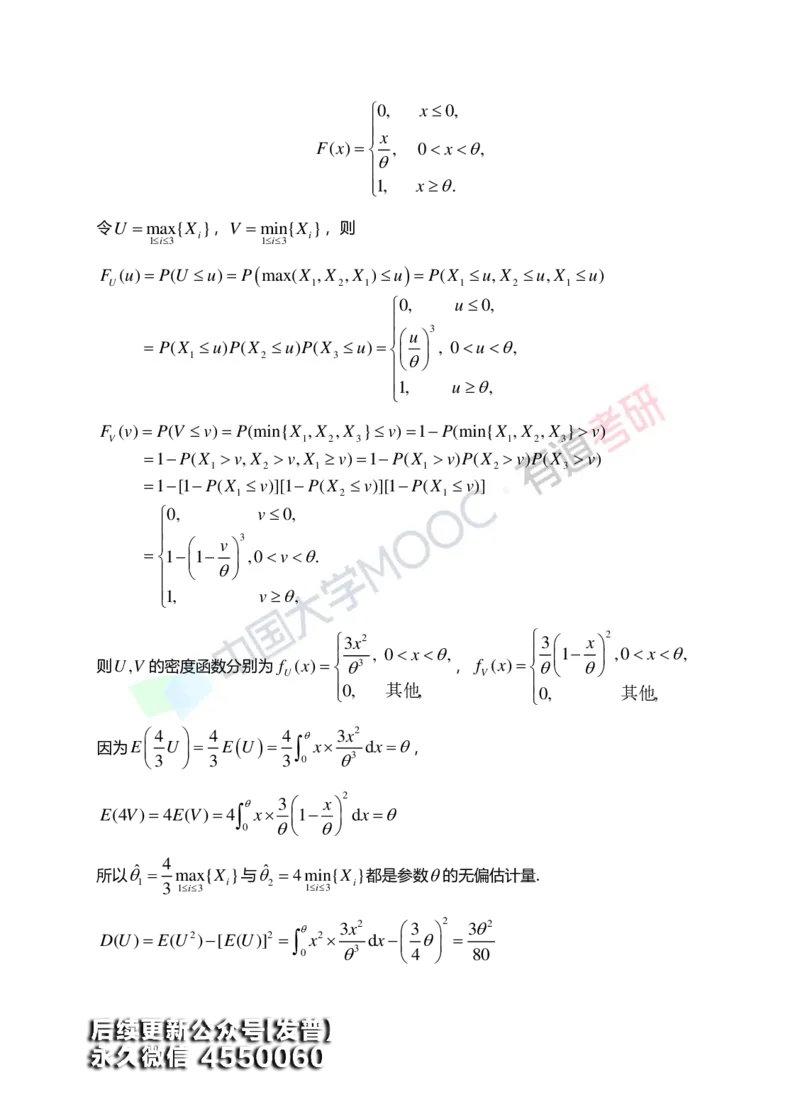 (172)--第七章《参数估计》答案解析_01.2026考研数学有道武忠祥刘金峰全程班_01.2026考研数学武忠祥刘金峰全程班_00.书籍和讲义_{3}--全部课件