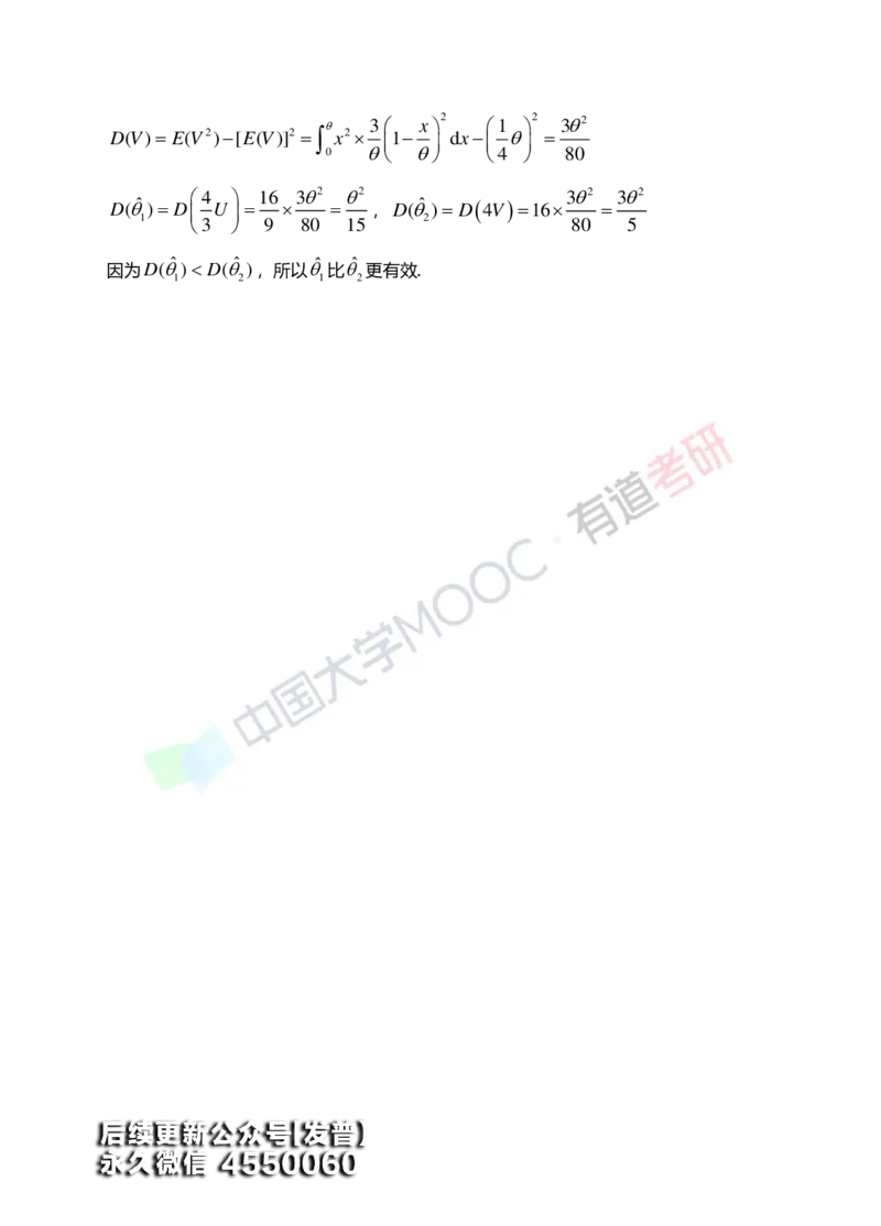 (172)--第七章《参数估计》答案解析_01.2026考研数学有道武忠祥刘金峰全程班_01.2026考研数学武忠祥刘金峰全程班_00.书籍和讲义_{3}--全部课件