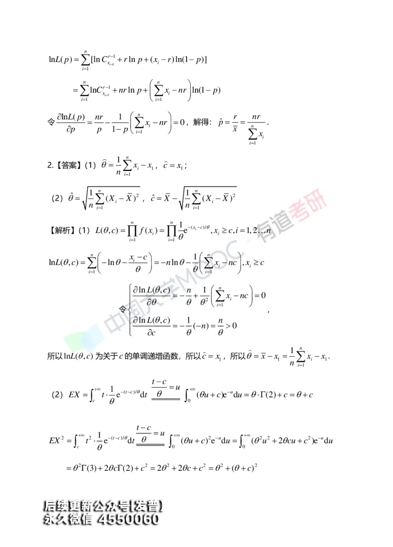 (172)--第七章《参数估计》答案解析_01.2026考研数学有道武忠祥刘金峰全程班_01.2026考研数学武忠祥刘金峰全程班_00.书籍和讲义_{3}--全部课件