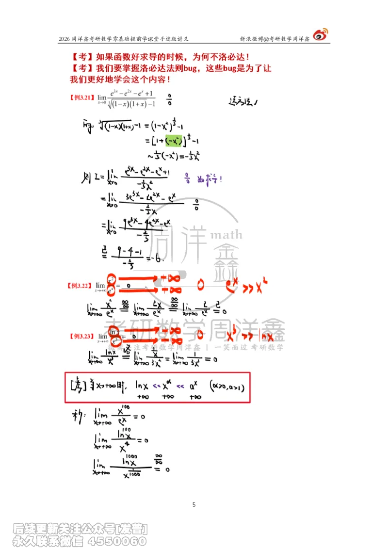 026.2026考研数学零基础提前学5（周洋鑫）_已解密_04.2026考研数学周洋鑫数学笑过_00.随课资料