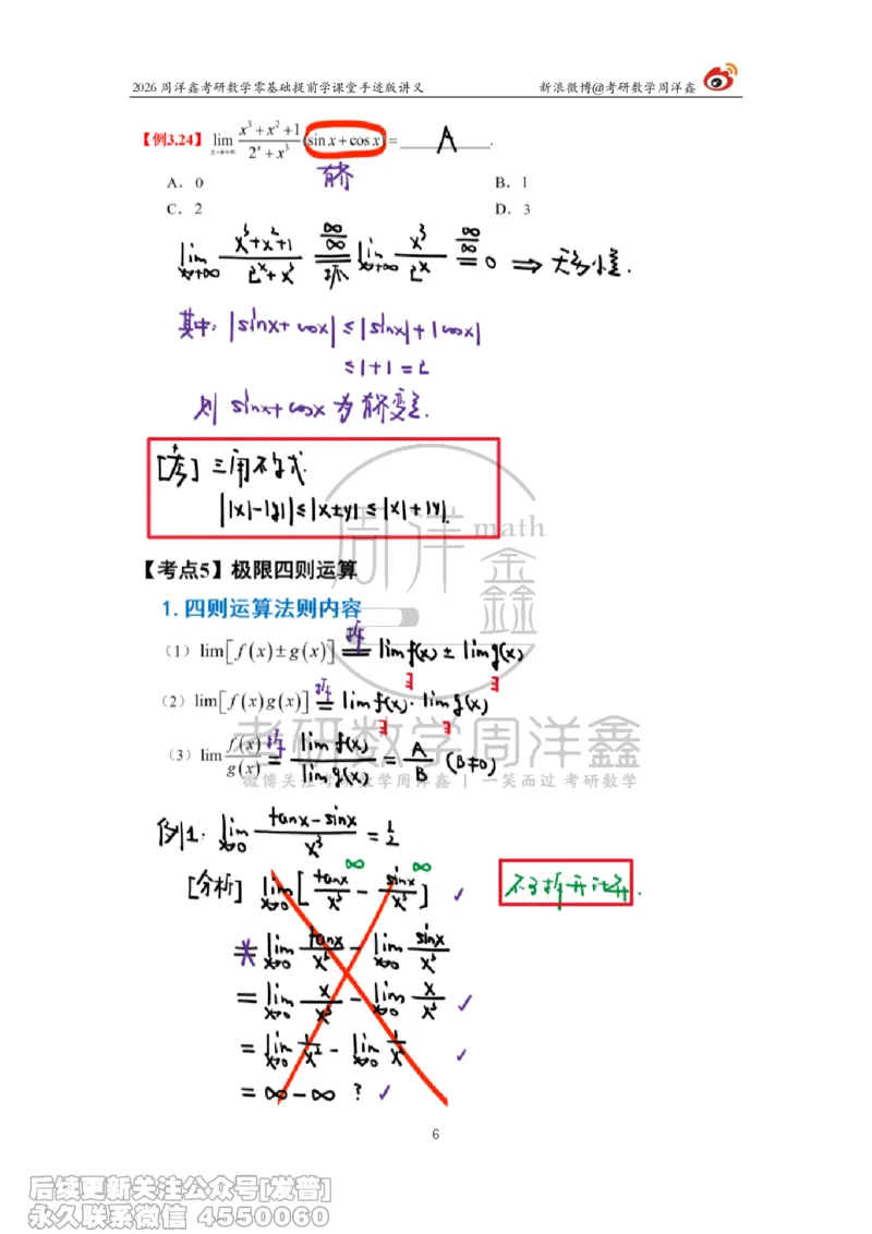 026.2026考研数学零基础提前学5（周洋鑫）_已解密_04.2026考研数学周洋鑫数学笑过_00.随课资料
