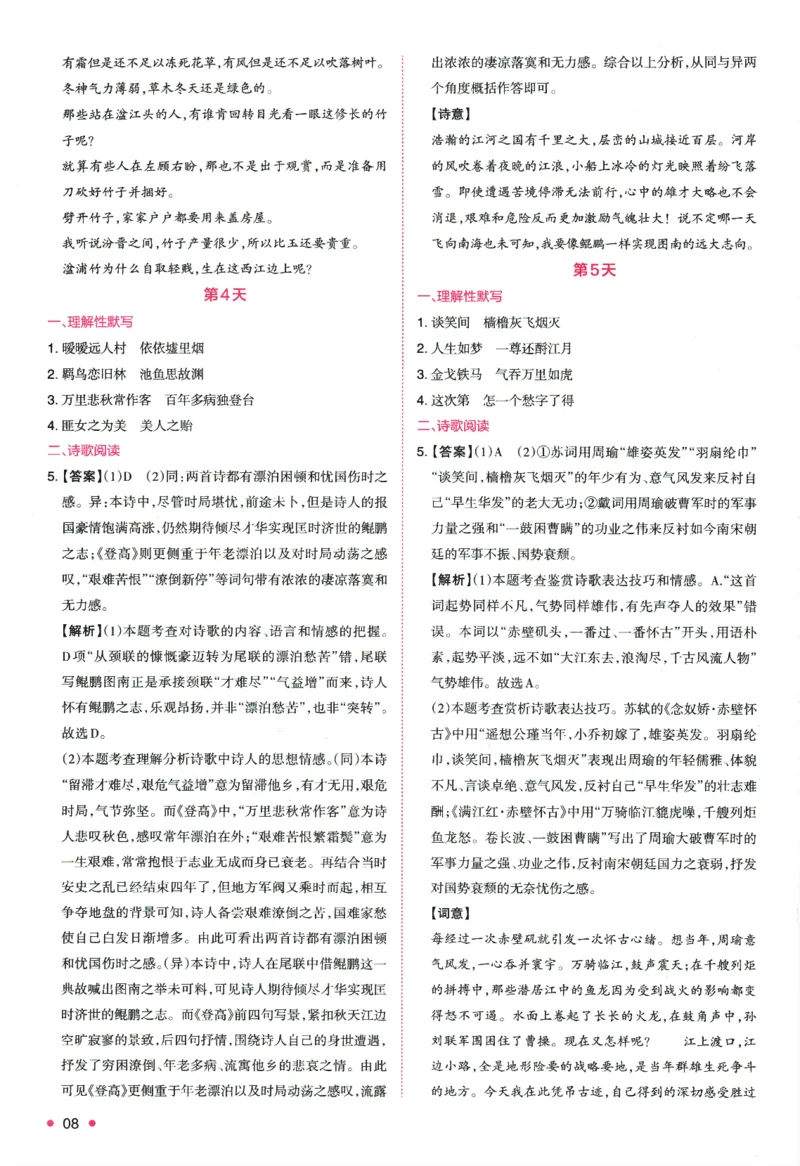 2025版《一本预备新高一》语文答案详解详析_一本预备新高一语数英物化生25年