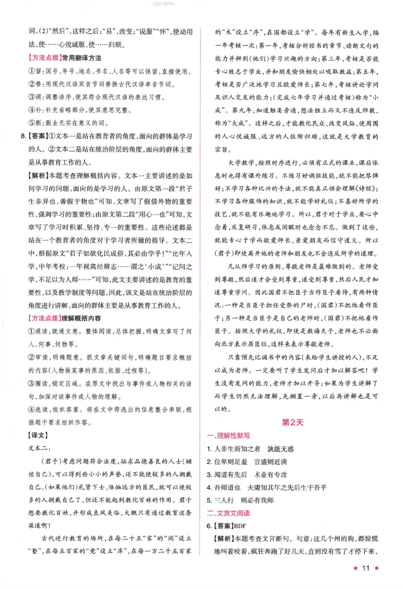 2025版《一本预备新高一》语文答案详解详析_一本预备新高一语数英物化生25年