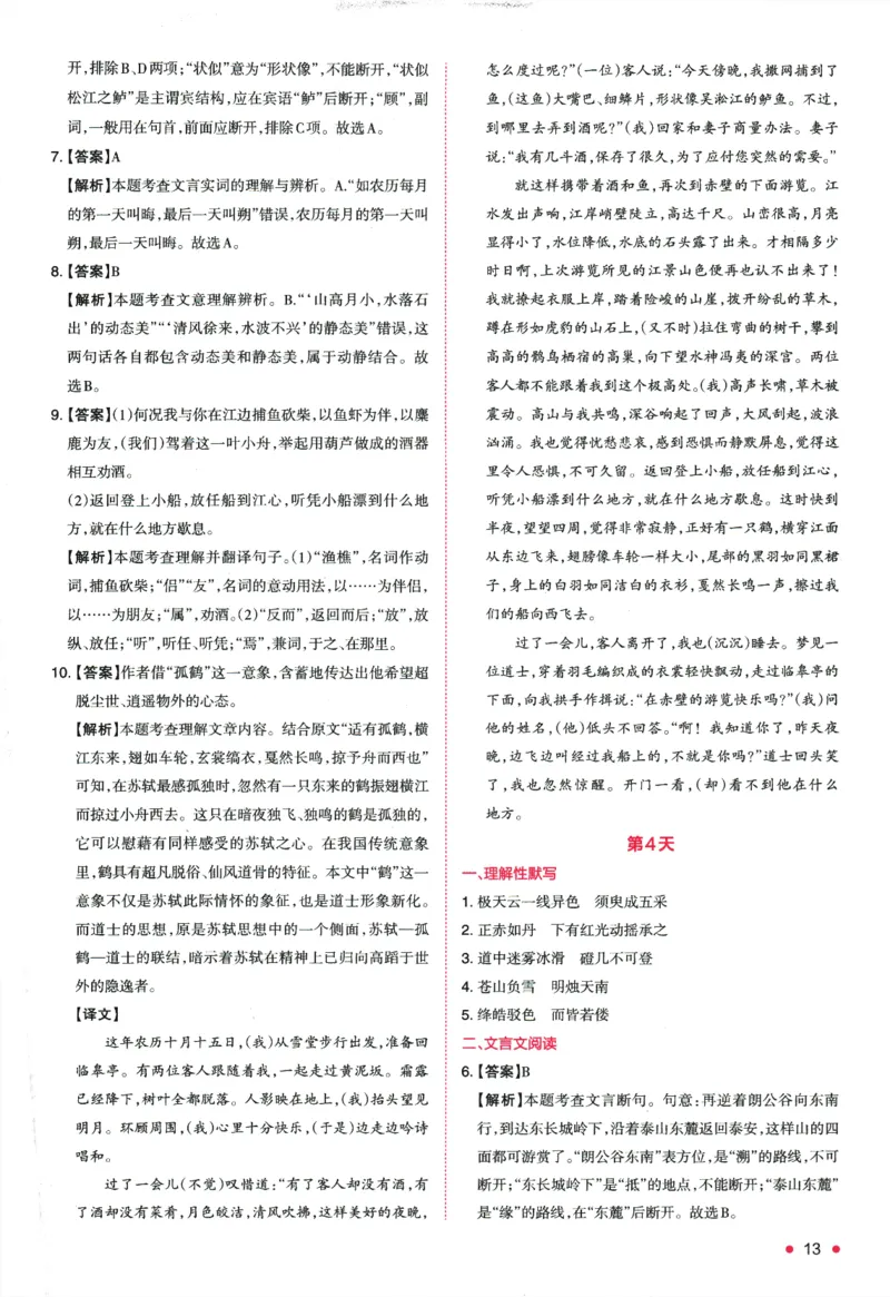 2025版《一本预备新高一》语文答案详解详析_一本预备新高一语数英物化生25年