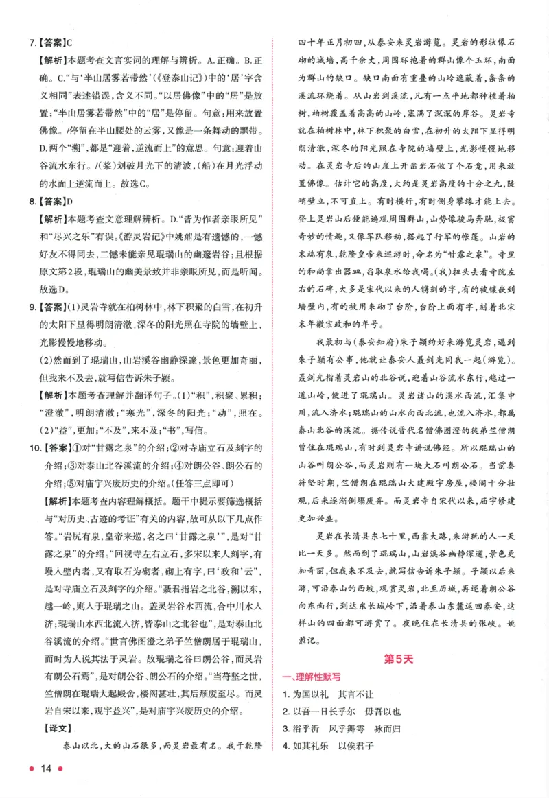 2025版《一本预备新高一》语文答案详解详析_一本预备新高一语数英物化生25年