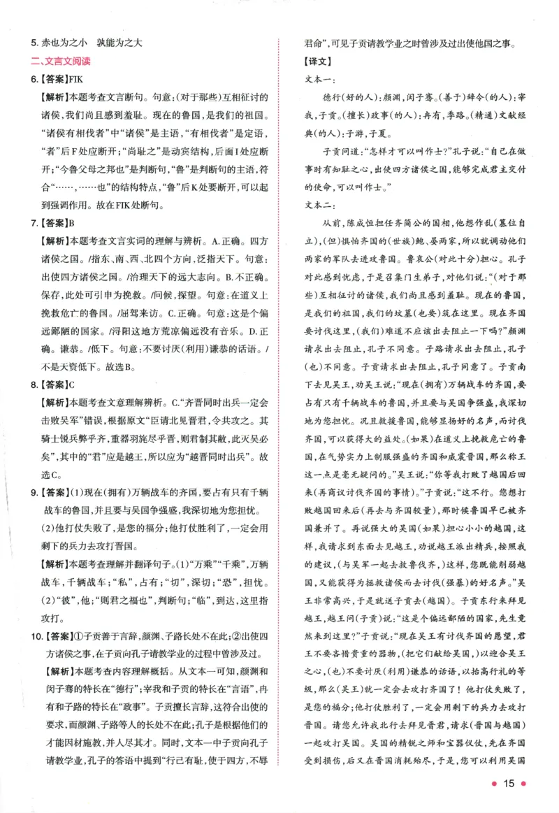 2025版《一本预备新高一》语文答案详解详析_一本预备新高一语数英物化生25年