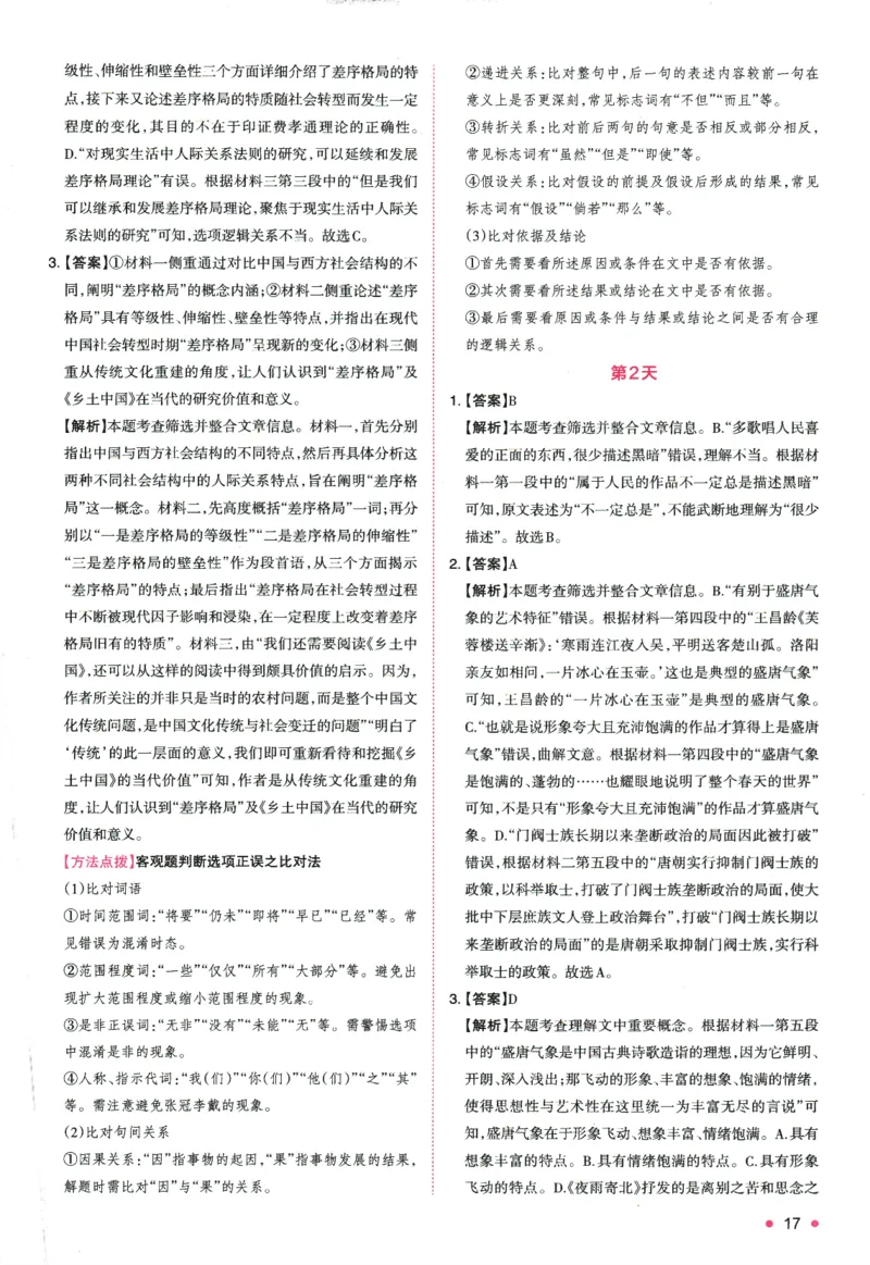 2025版《一本预备新高一》语文答案详解详析_一本预备新高一语数英物化生25年