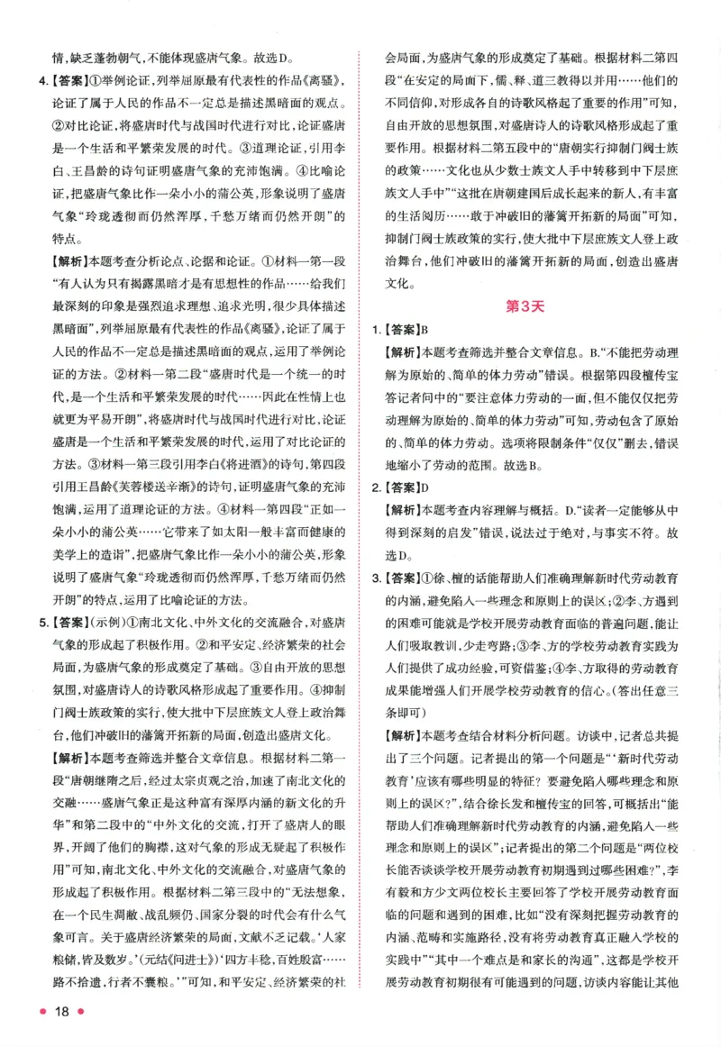 2025版《一本预备新高一》语文答案详解详析_一本预备新高一语数英物化生25年