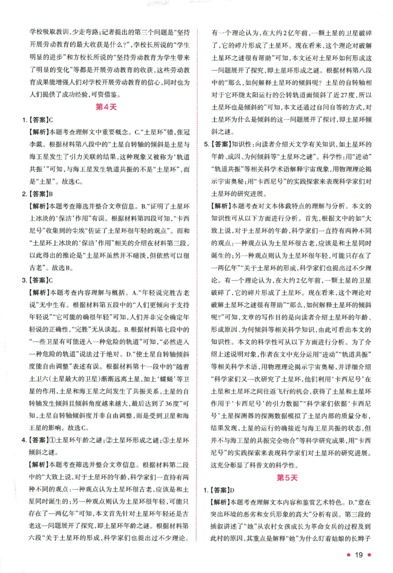 2025版《一本预备新高一》语文答案详解详析_一本预备新高一语数英物化生25年