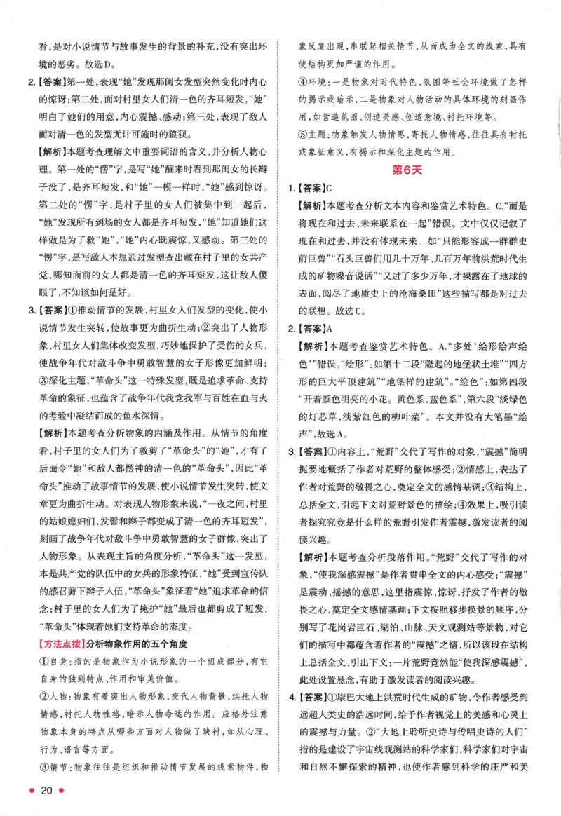 2025版《一本预备新高一》语文答案详解详析_一本预备新高一语数英物化生25年