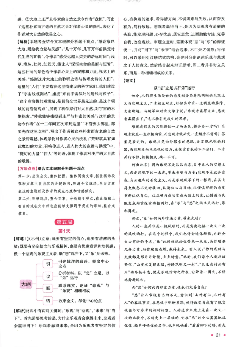 2025版《一本预备新高一》语文答案详解详析_一本预备新高一语数英物化生25年