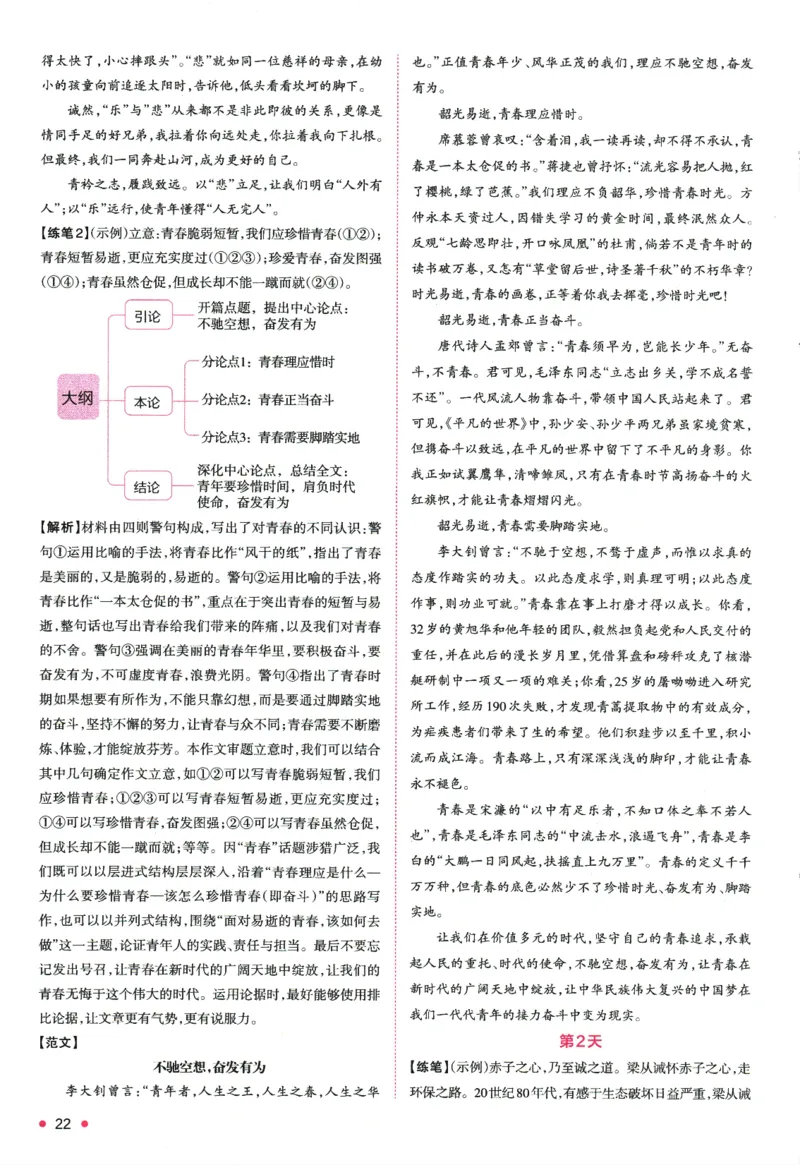 2025版《一本预备新高一》语文答案详解详析_一本预备新高一语数英物化生25年