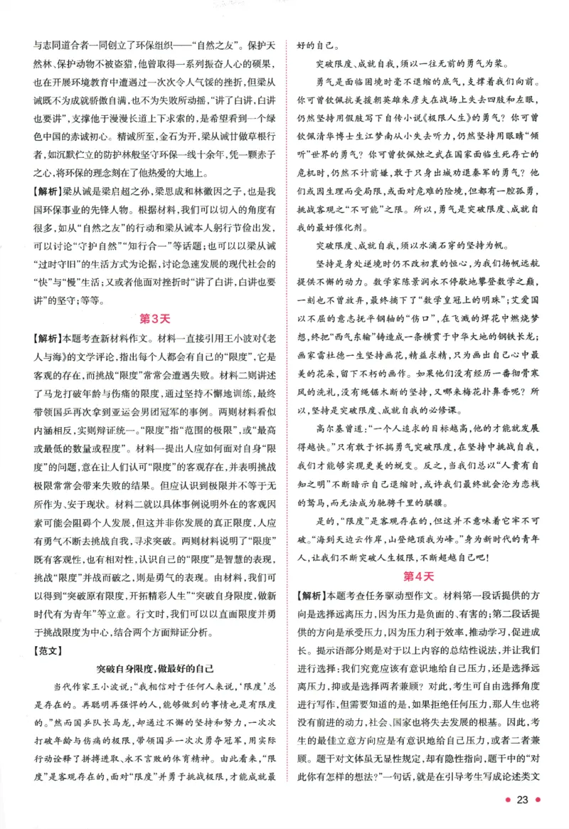 2025版《一本预备新高一》语文答案详解详析_一本预备新高一语数英物化生25年