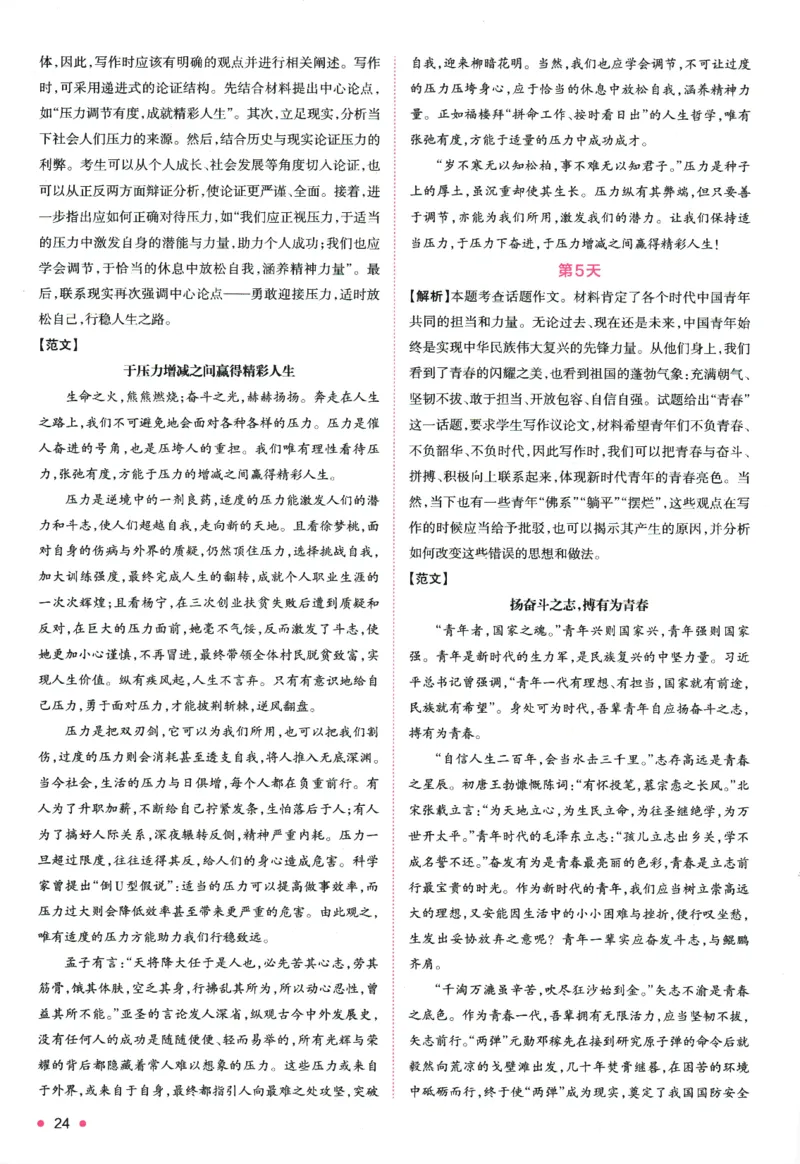 2025版《一本预备新高一》语文答案详解详析_一本预备新高一语数英物化生25年