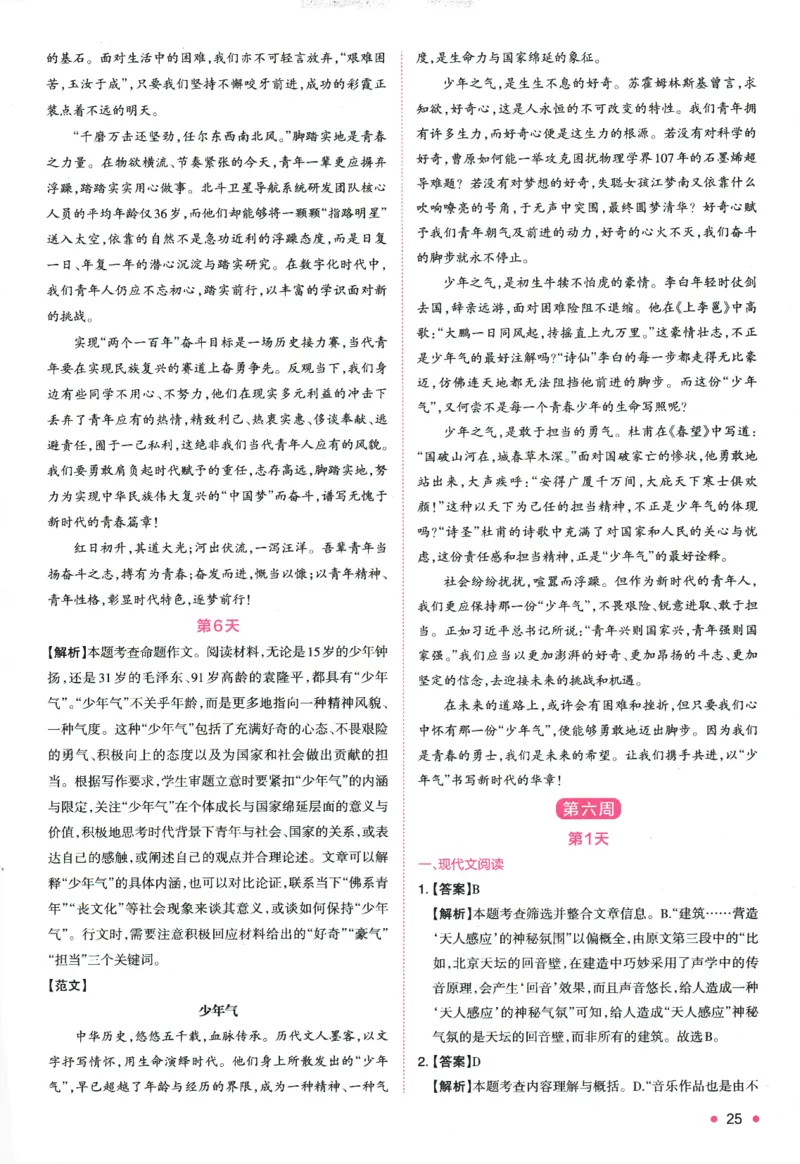 2025版《一本预备新高一》语文答案详解详析_一本预备新高一语数英物化生25年