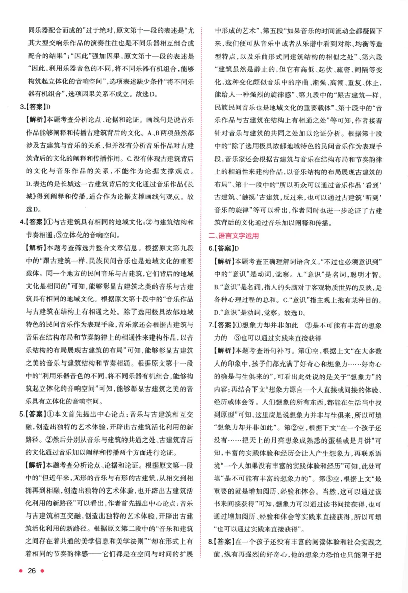 2025版《一本预备新高一》语文答案详解详析_一本预备新高一语数英物化生25年