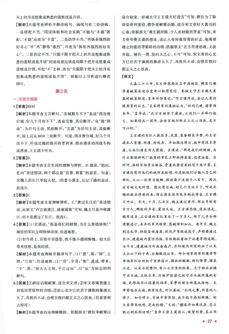 2025版《一本预备新高一》语文答案详解详析_一本预备新高一语数英物化生25年