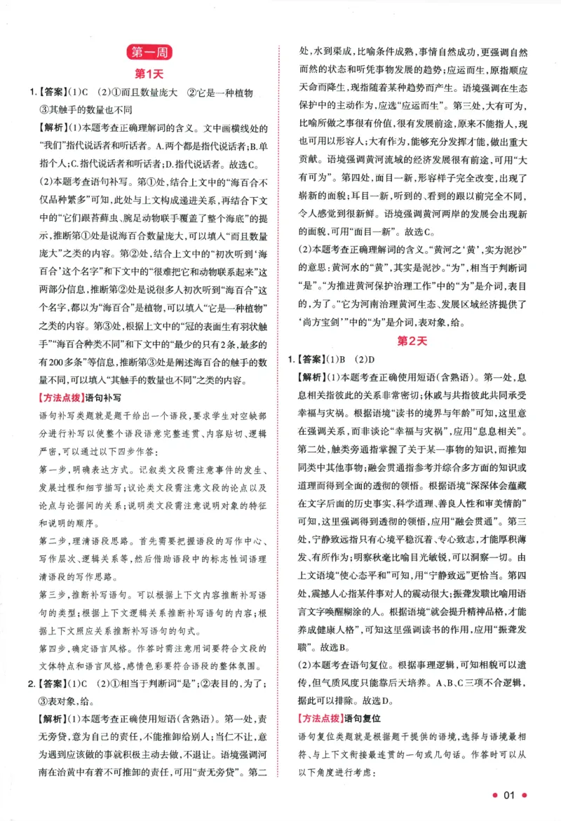 2025版《一本预备新高一》语文答案详解详析_一本预备新高一语数英物化生25年