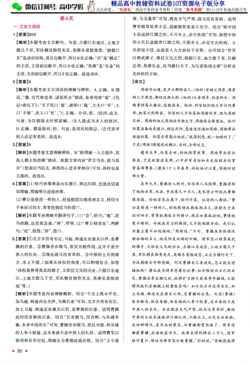 2025版《一本预备新高一》语文答案详解详析_一本预备新高一语数英物化生25年