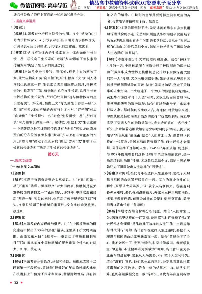 2025版《一本预备新高一》语文答案详解详析_一本预备新高一语数英物化生25年