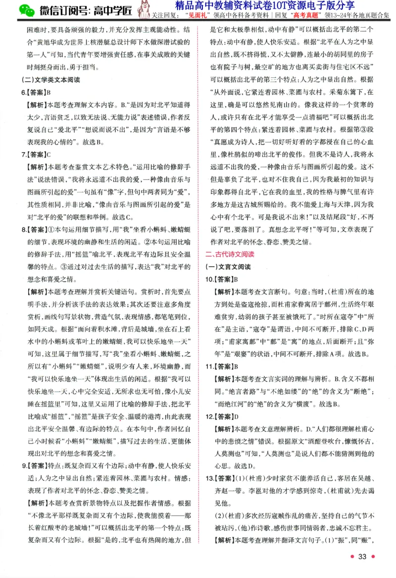 2025版《一本预备新高一》语文答案详解详析_一本预备新高一语数英物化生25年