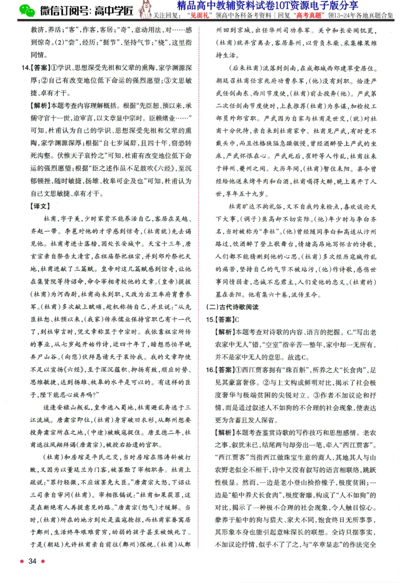 2025版《一本预备新高一》语文答案详解详析_一本预备新高一语数英物化生25年