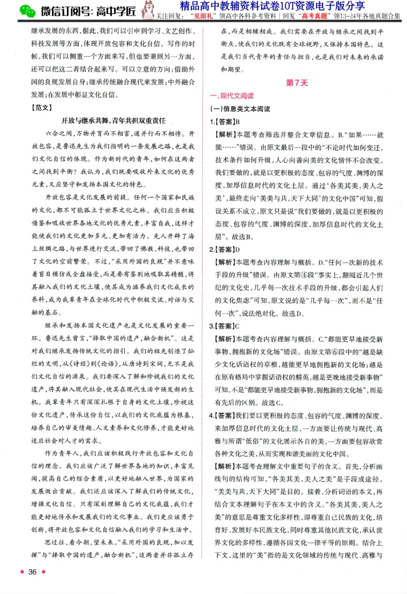 2025版《一本预备新高一》语文答案详解详析_一本预备新高一语数英物化生25年