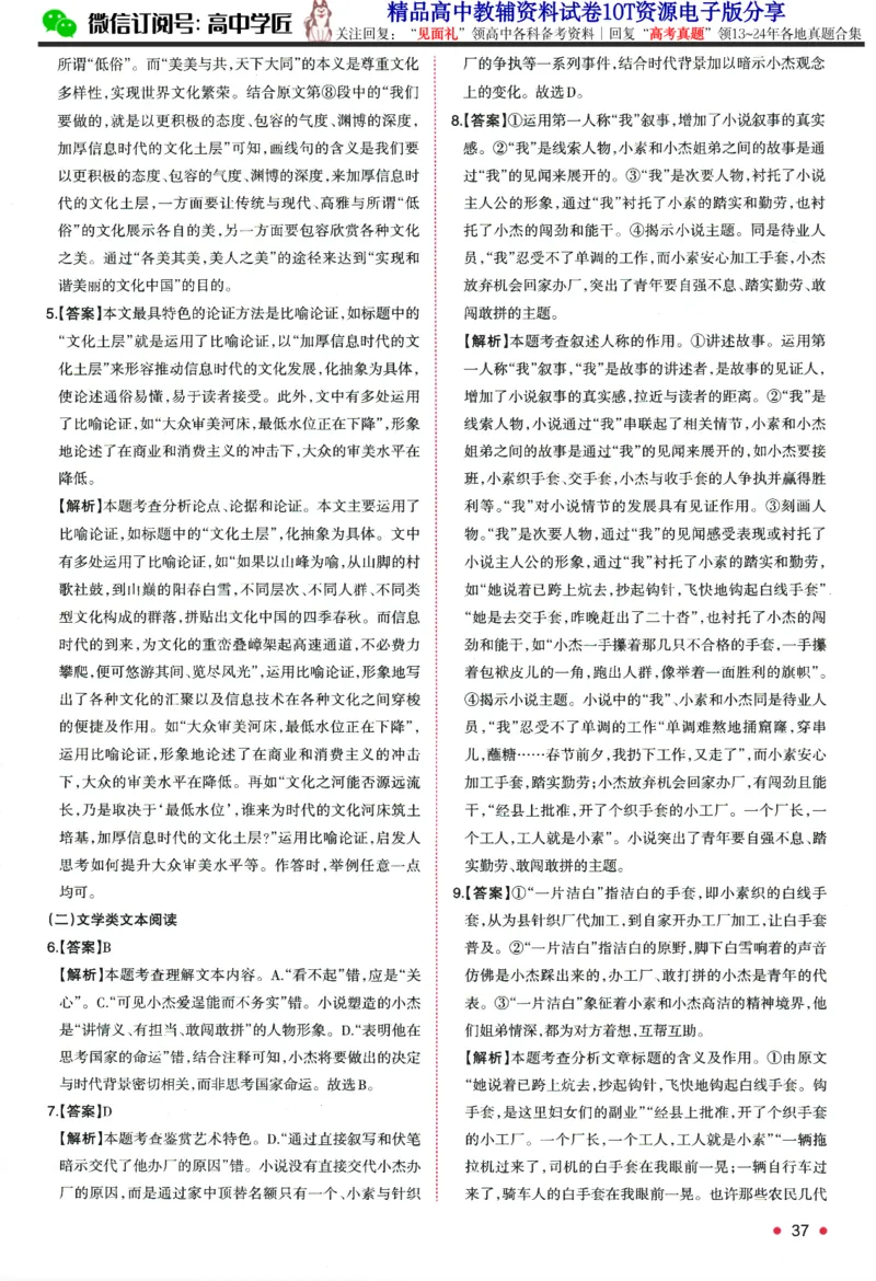 2025版《一本预备新高一》语文答案详解详析_一本预备新高一语数英物化生25年