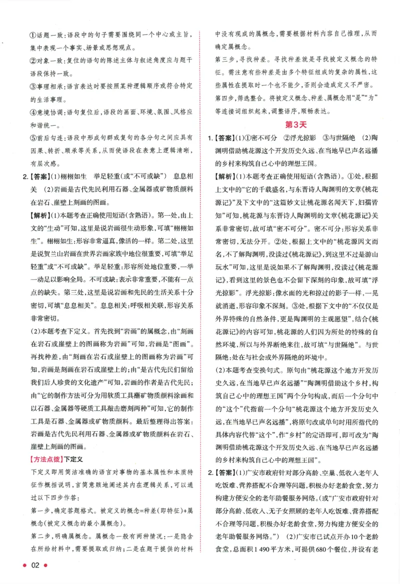 2025版《一本预备新高一》语文答案详解详析_一本预备新高一语数英物化生25年