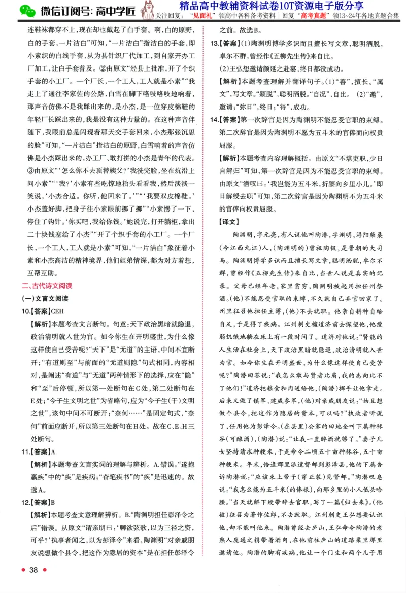 2025版《一本预备新高一》语文答案详解详析_一本预备新高一语数英物化生25年