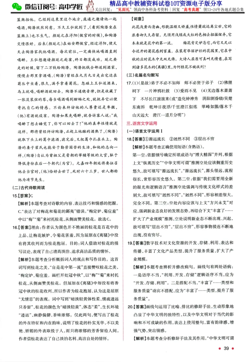 2025版《一本预备新高一》语文答案详解详析_一本预备新高一语数英物化生25年