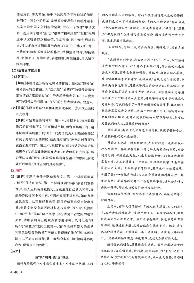 2025版《一本预备新高一》语文答案详解详析_一本预备新高一语数英物化生25年