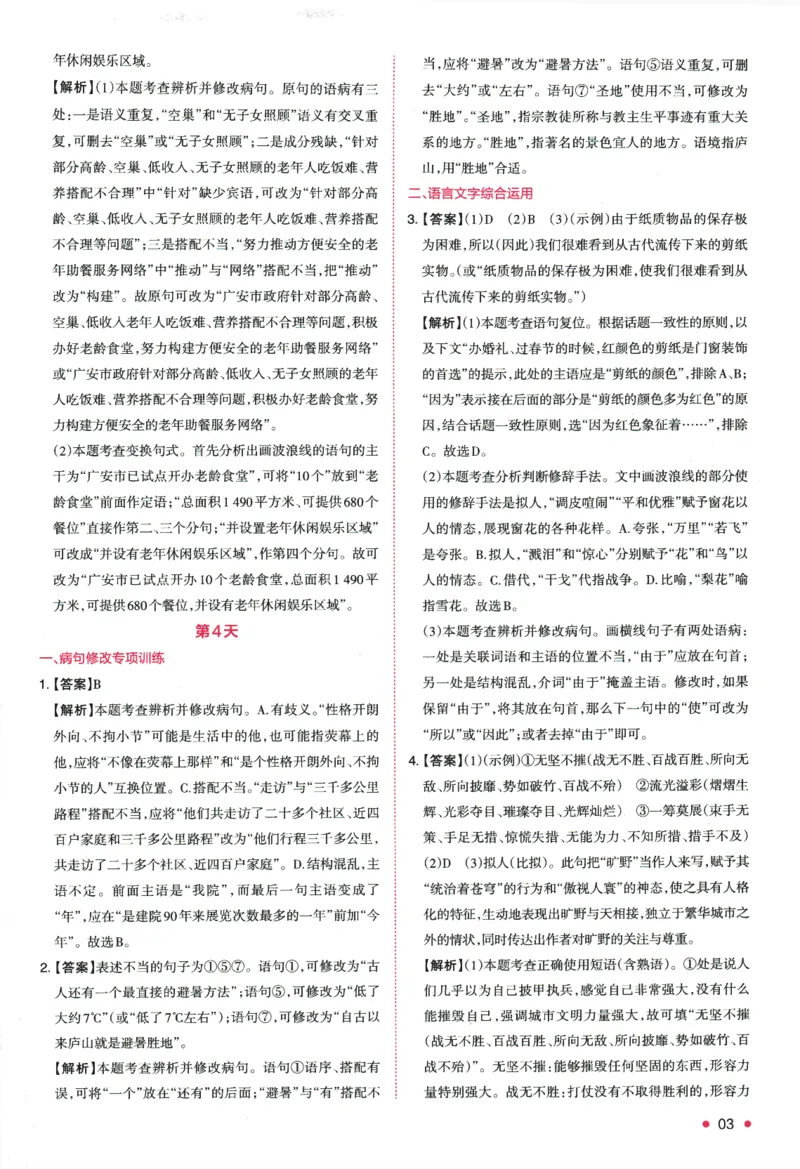 2025版《一本预备新高一》语文答案详解详析_一本预备新高一语数英物化生25年