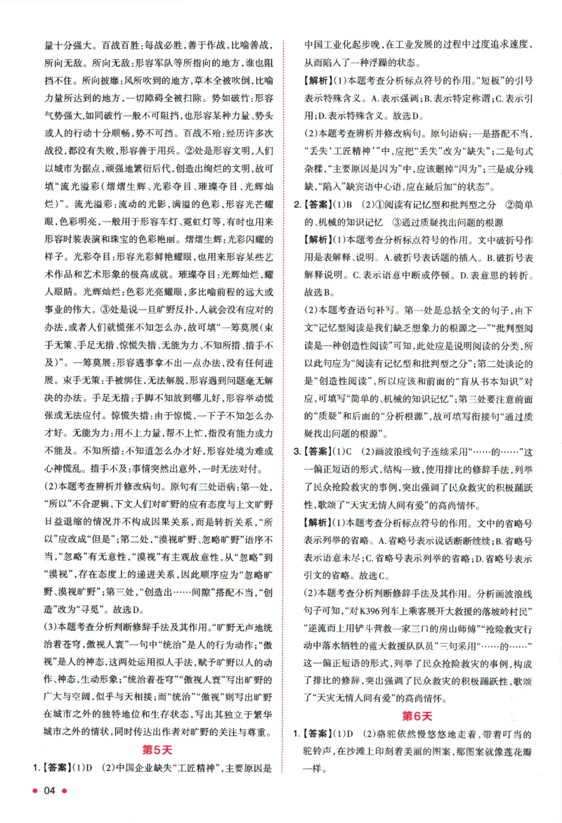 2025版《一本预备新高一》语文答案详解详析_一本预备新高一语数英物化生25年
