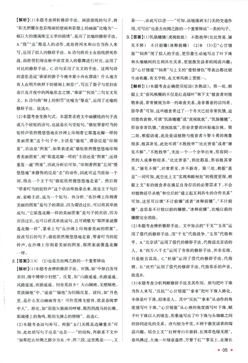 2025版《一本预备新高一》语文答案详解详析_一本预备新高一语数英物化生25年