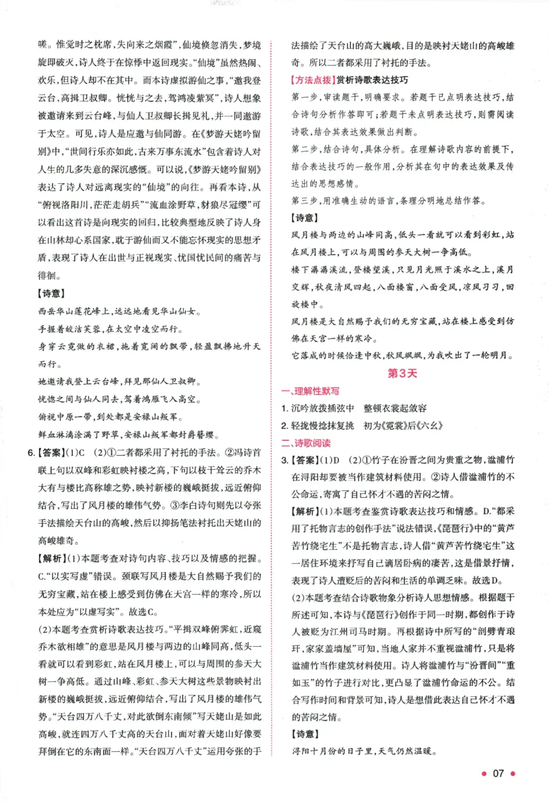 2025版《一本预备新高一》语文答案详解详析_一本预备新高一语数英物化生25年