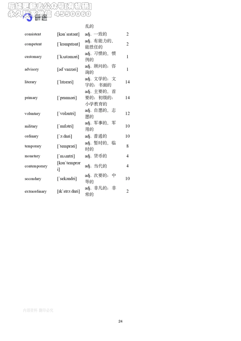 (2.2.2)--带背讲义26寒假研词有理带背（2.5-2._05.2026考研数学研途&mdash;杨超数学全程班_00.书籍和讲义_{0}--全部课件_已加水印