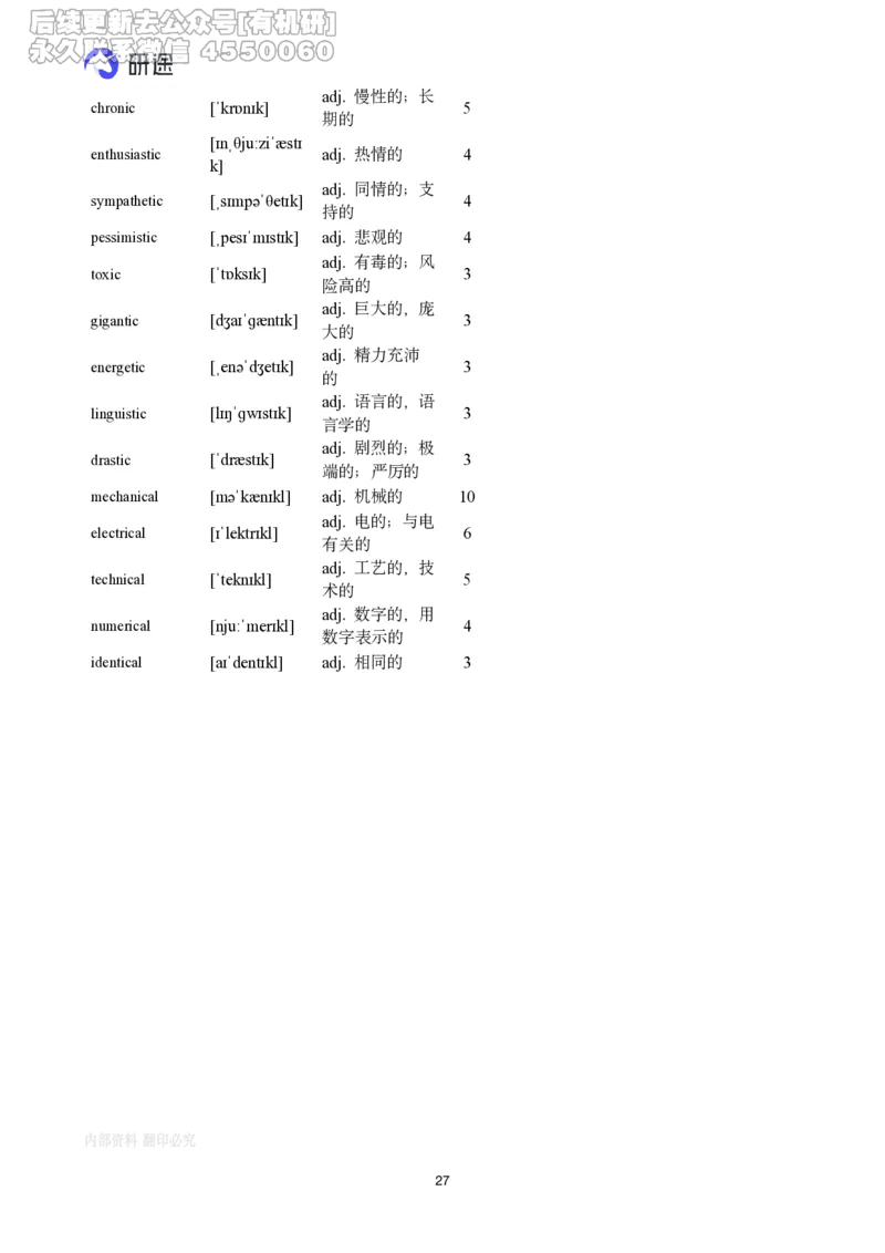 (2.2.2)--带背讲义26寒假研词有理带背（2.5-2._05.2026考研数学研途&mdash;杨超数学全程班_00.书籍和讲义_{0}--全部课件_已加水印