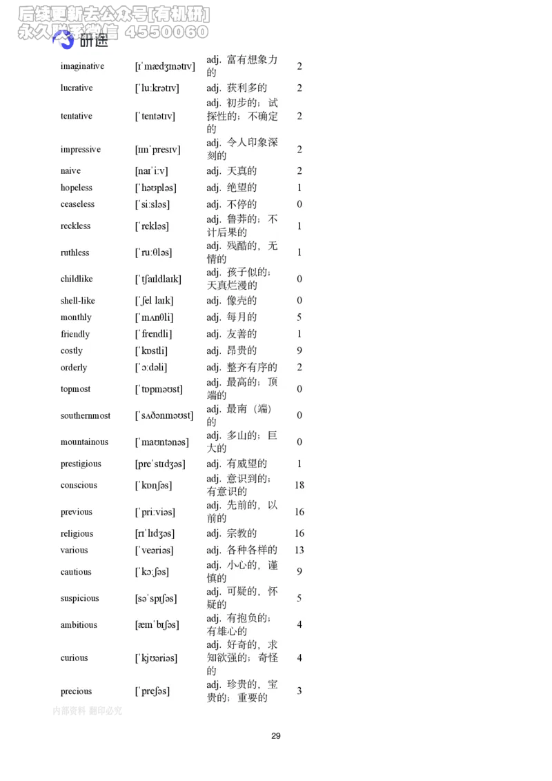 (2.2.2)--带背讲义26寒假研词有理带背（2.5-2._05.2026考研数学研途&mdash;杨超数学全程班_00.书籍和讲义_{0}--全部课件_已加水印