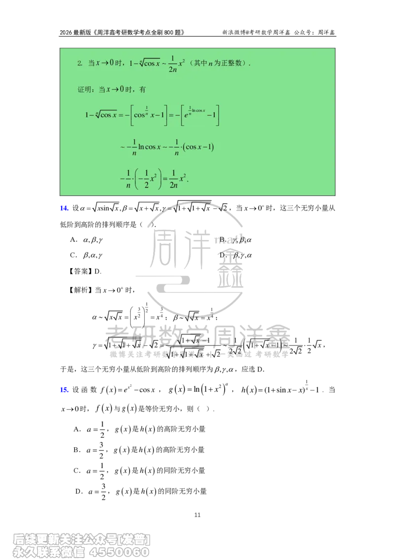 050.2026周洋鑫考点全刷800题解析（课程提前用，非正式图书）_已解密_04.2026考研数学周洋鑫数学笑过_00.随课资料