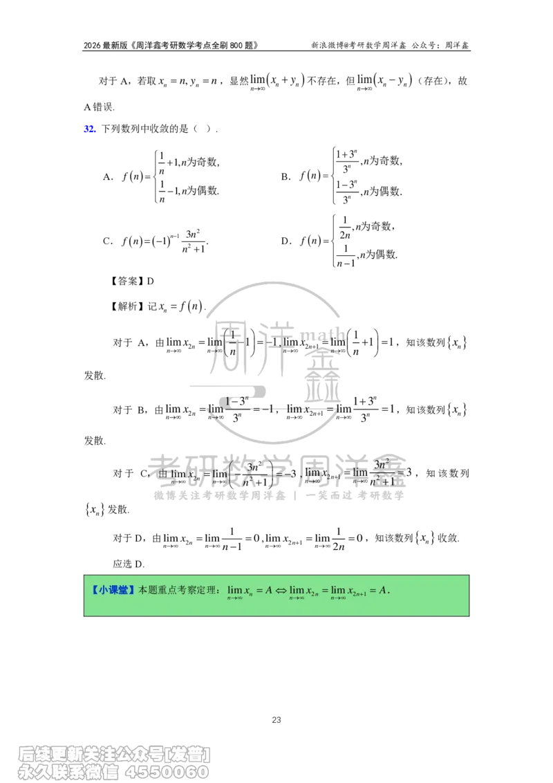 050.2026周洋鑫考点全刷800题解析（课程提前用，非正式图书）_已解密_04.2026考研数学周洋鑫数学笑过_00.随课资料