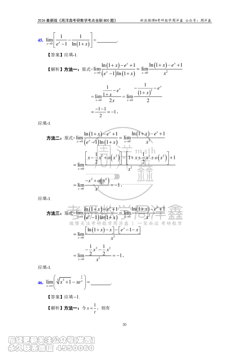 050.2026周洋鑫考点全刷800题解析（课程提前用，非正式图书）_已解密_04.2026考研数学周洋鑫数学笑过_00.随课资料
